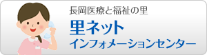 里ネットインフォメーションセンター